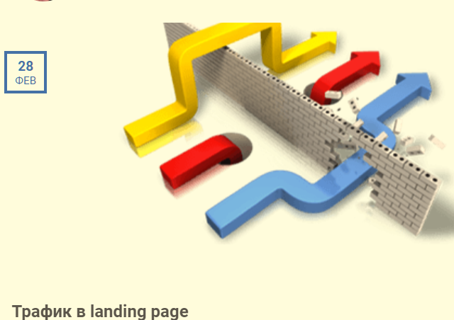 Трафик, деньги, Landing Page Часть №2_0.png